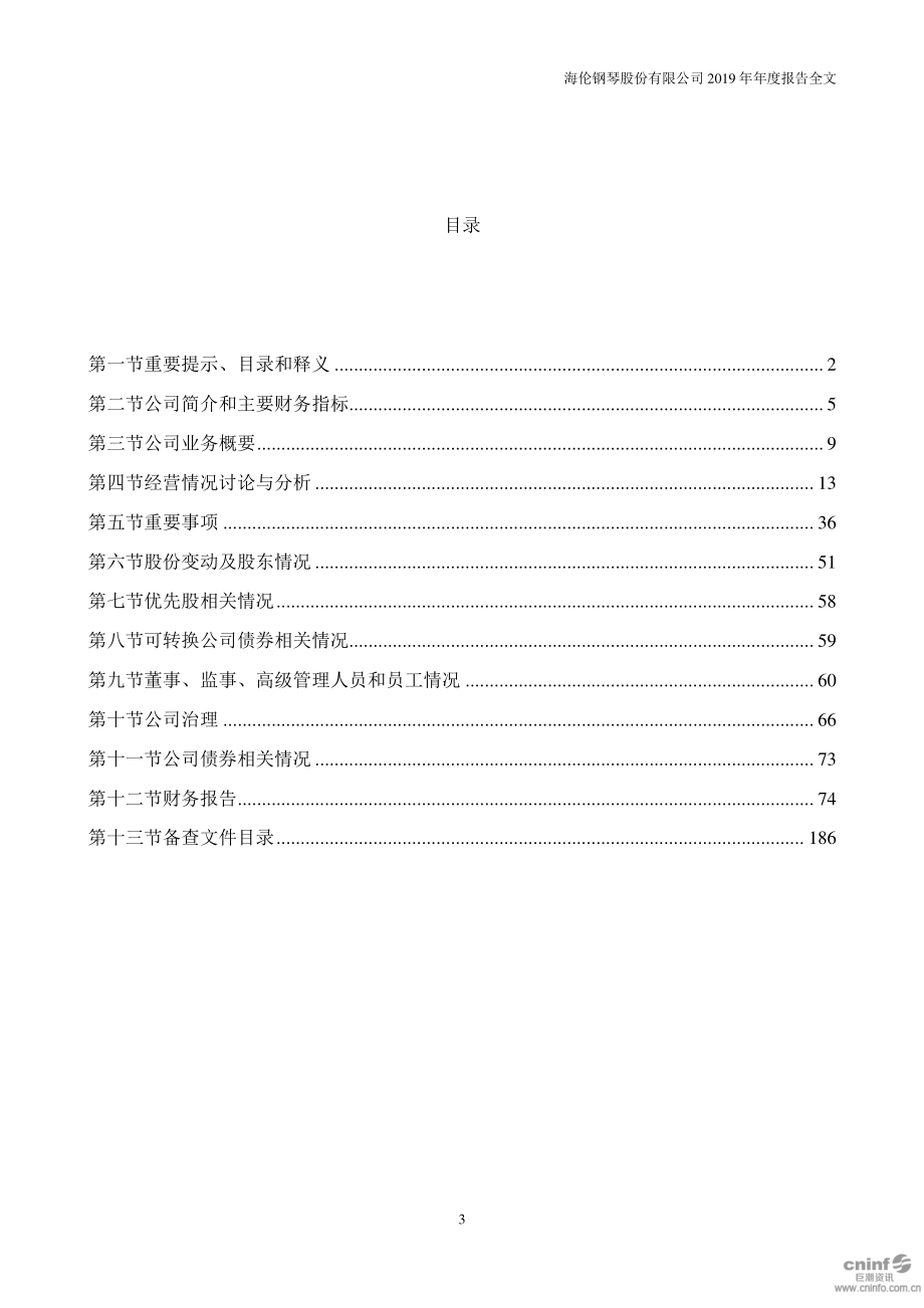 300329_2019_海伦钢琴_2019年年度报告_2020-04-20.pdf_第3页