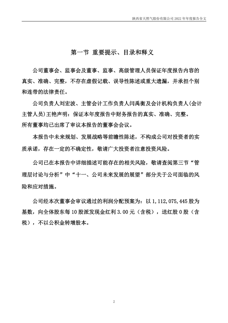 002267_2022_陕天然气_2022年年度报告_2023-04-10.pdf_第2页