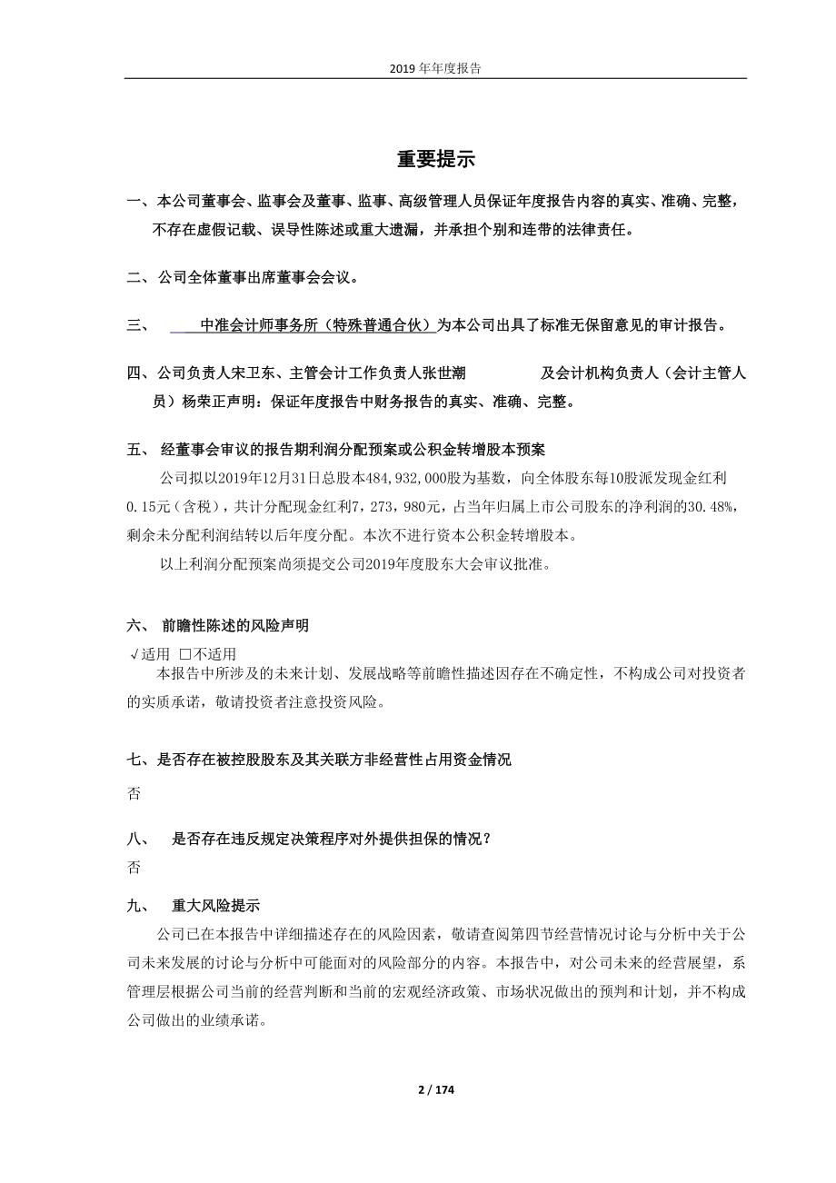 600191_2019_华资实业_2019年年度报告_2020-04-29.pdf_第2页