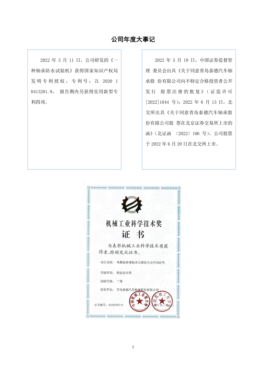 831278_2022_泰德股份_2022年年度报告_2023-04-25.pdf_第2页