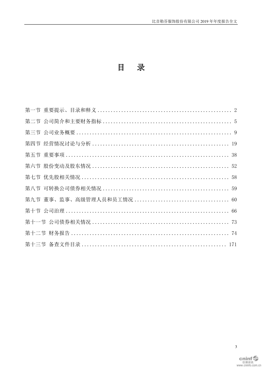 002832_2019_比音勒芬_2019年年度报告_2020-04-17.pdf_第3页