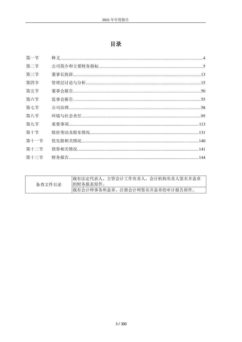 601633_2021_长城汽车_长城汽车股份有限公司2021年年度报告_2022-03-29.pdf_第3页