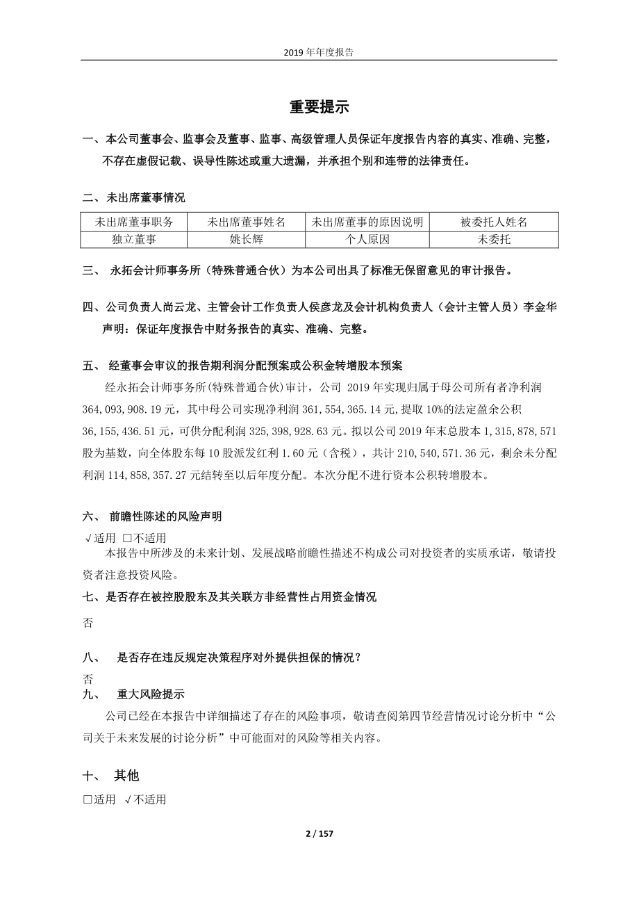 601188_2019_龙江交通_2019年年度报告_2020-04-28.pdf_第2页