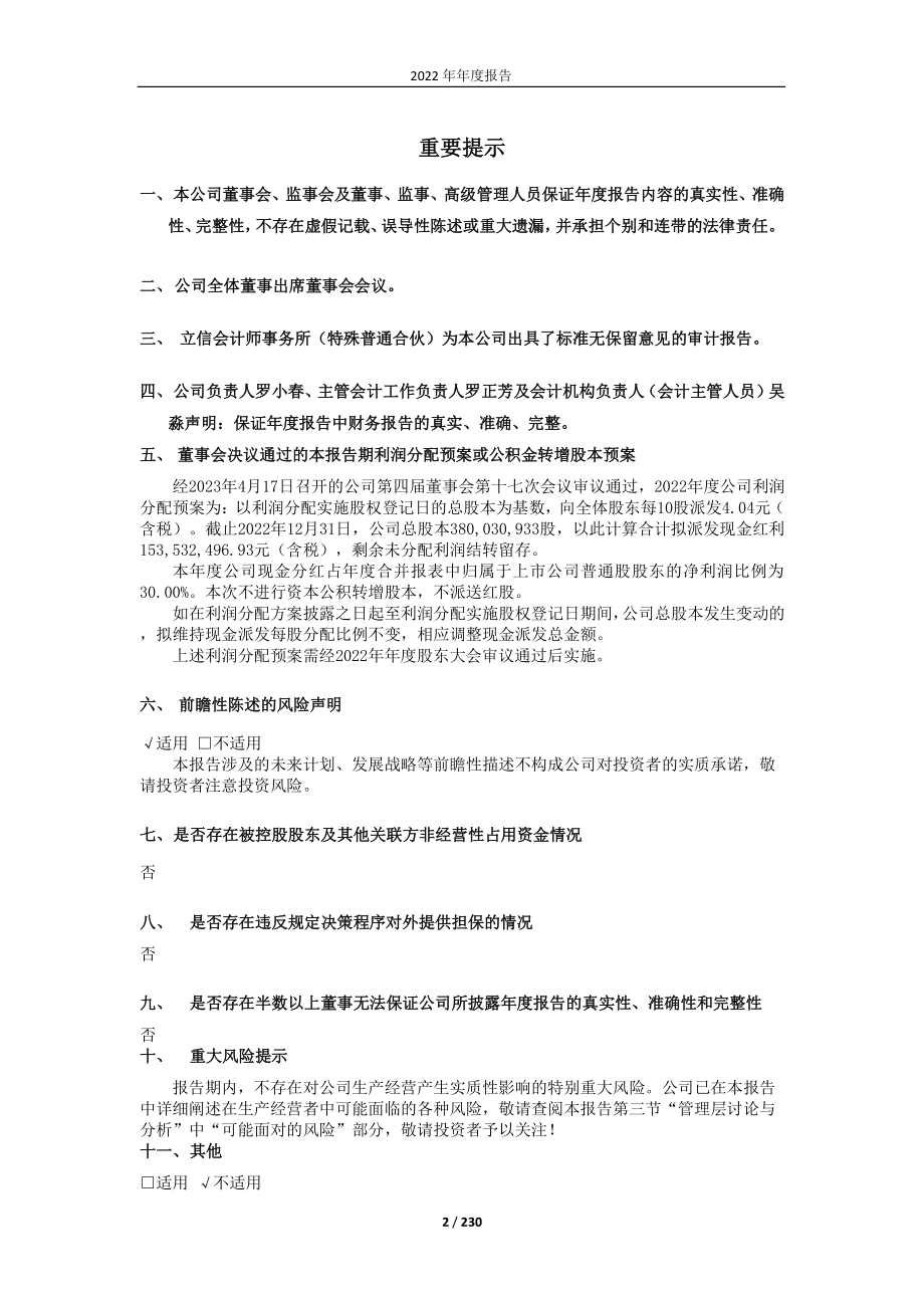 603035_2022_常熟汽饰_江苏常熟汽饰集团股份有限公司2022年年度报告_2023-04-17.pdf_第2页