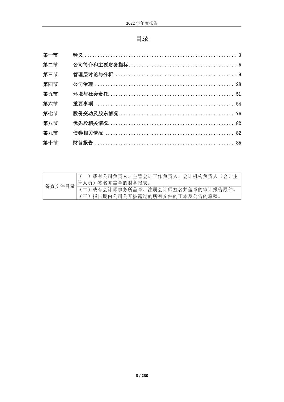 603035_2022_常熟汽饰_江苏常熟汽饰集团股份有限公司2022年年度报告_2023-04-17.pdf_第3页