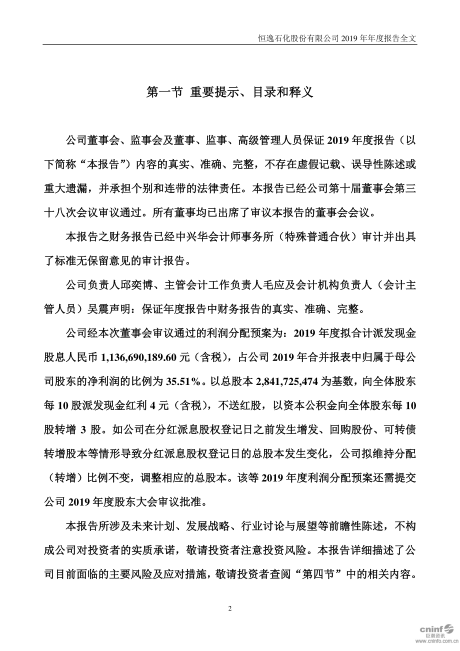 000703_2019_恒逸石化_2019年年度报告_2020-04-27.pdf_第2页