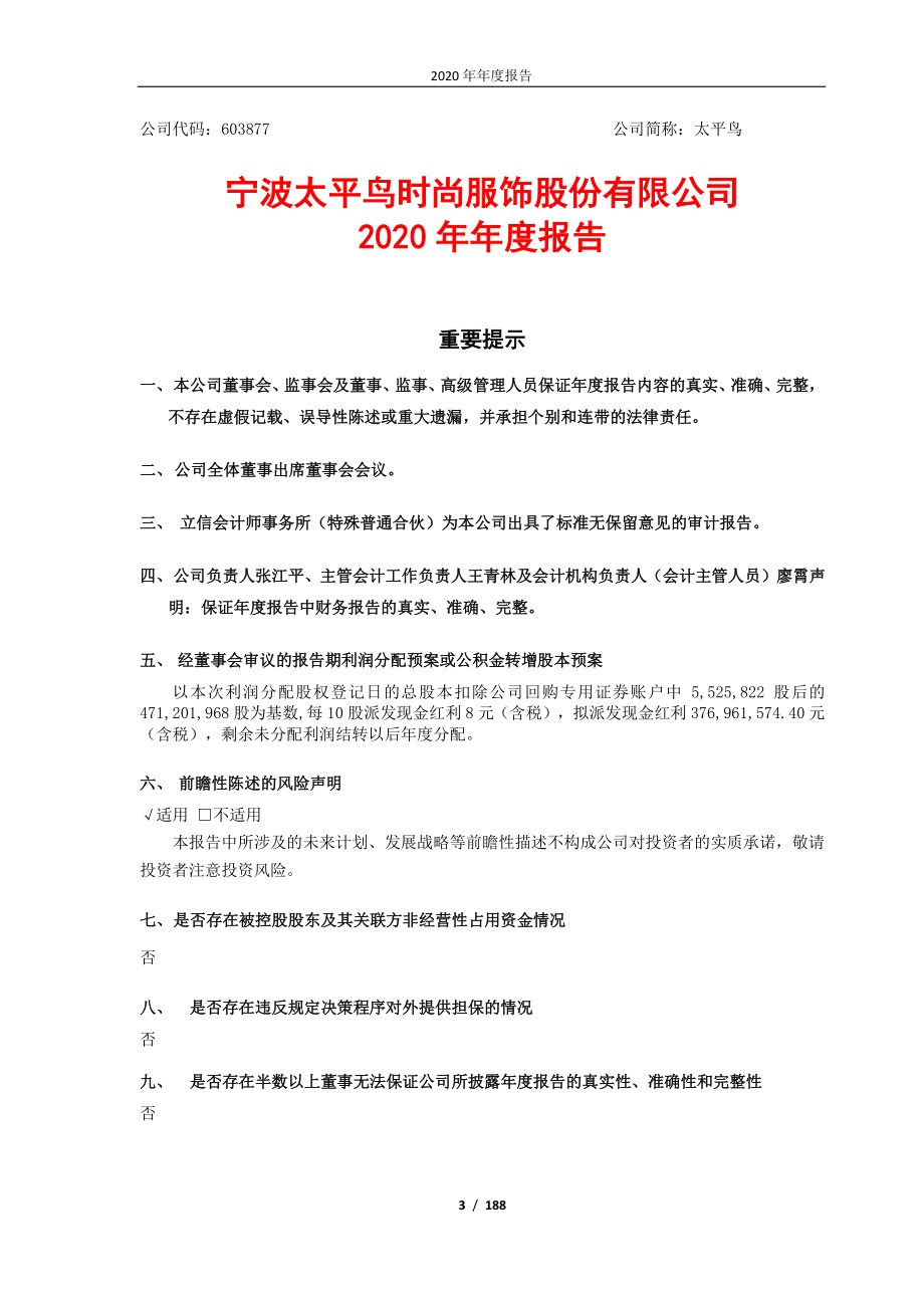 603877_2020_太平鸟_2020年年度报告_2021-03-29.pdf_第3页