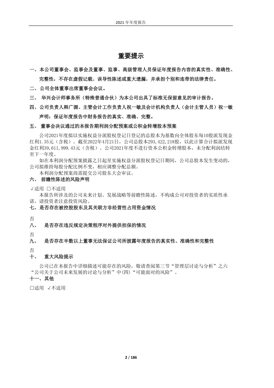 603309_2021_维力医疗_维力医疗2021年年度报告_2022-04-21.pdf_第2页