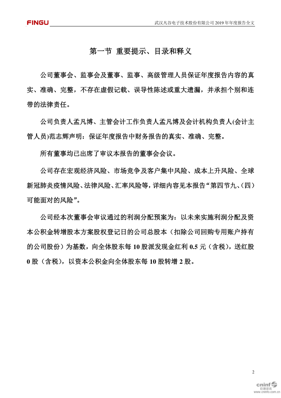 002194_2019_武汉凡谷_2019年年度报告_2020-04-28.pdf_第2页