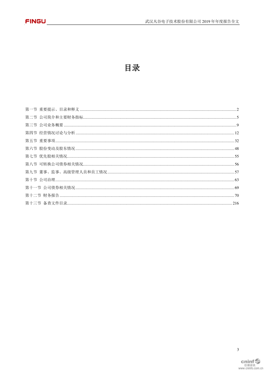 002194_2019_武汉凡谷_2019年年度报告_2020-04-28.pdf_第3页