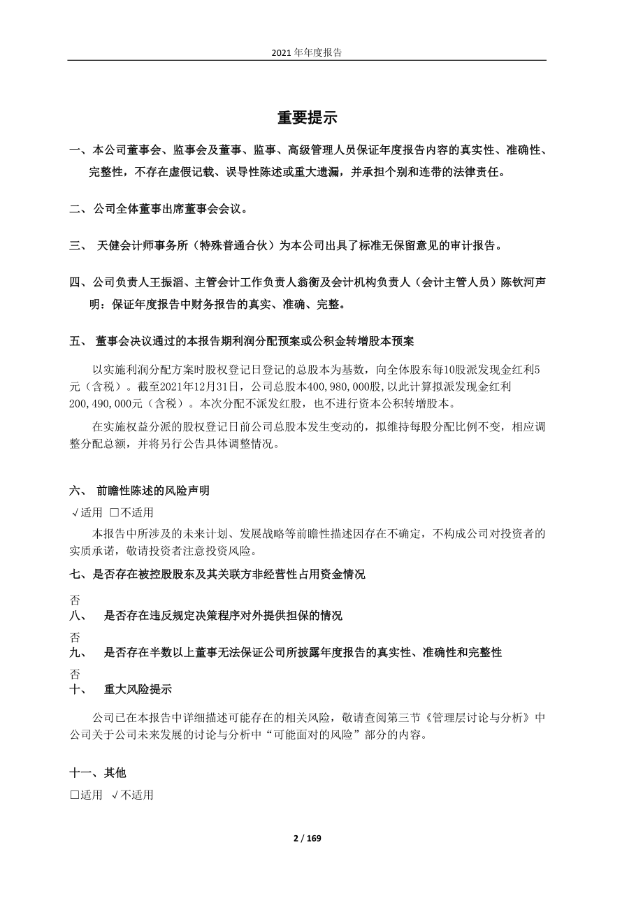 603001_2021_奥康国际_奥康国际：2021年年报报告_2022-04-25.pdf_第2页