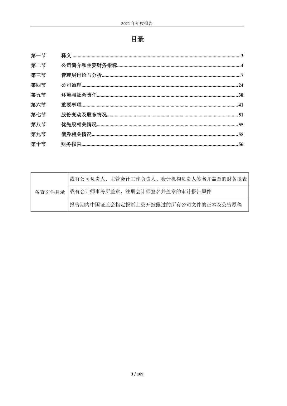 603001_2021_奥康国际_奥康国际：2021年年报报告_2022-04-25.pdf_第3页