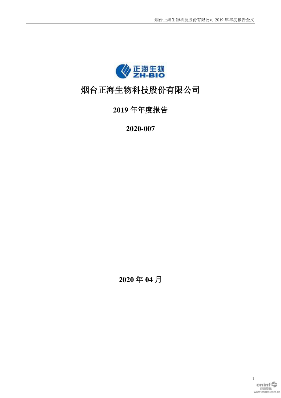 300653_2019_正海生物_2019年年度报告_2020-04-09.pdf_第1页