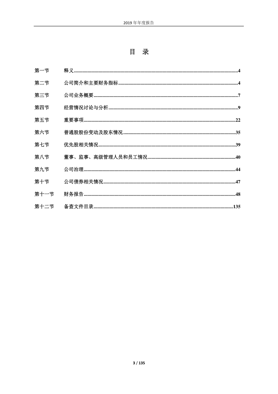 600543_2019_莫高股份_2019年年度报告_2020-04-24.pdf_第3页