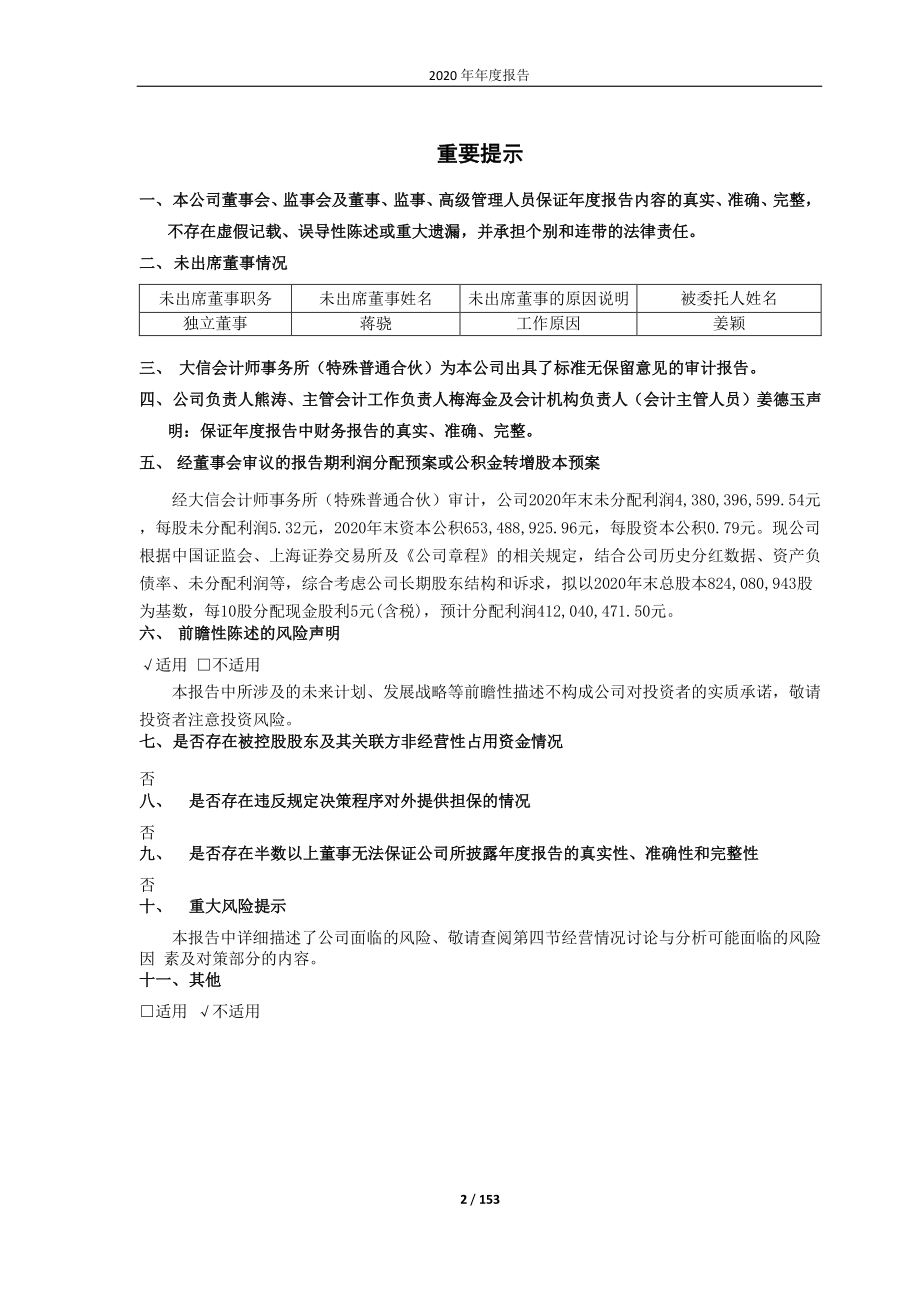 600298_2020_安琪酵母_安琪酵母2020年年报全文_2021-03-25.pdf_第2页