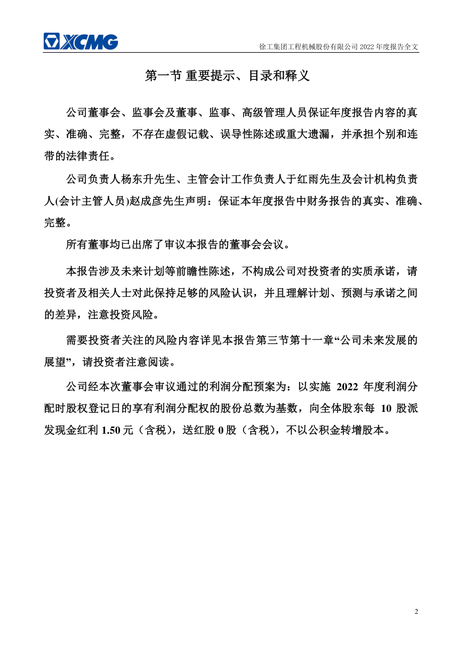 000425_2022_徐工机械_2022年年度报告_2023-04-28.pdf_第2页