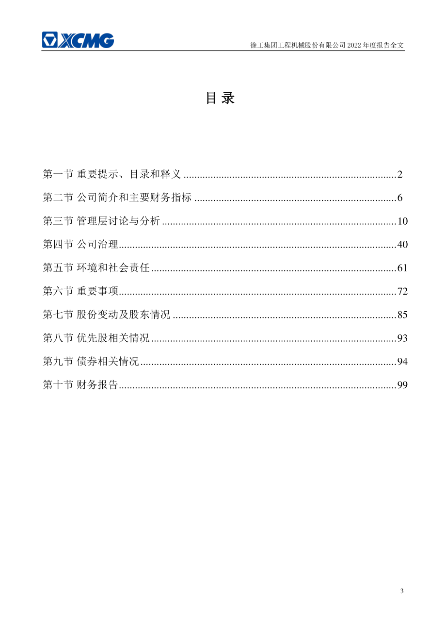 000425_2022_徐工机械_2022年年度报告_2023-04-28.pdf_第3页