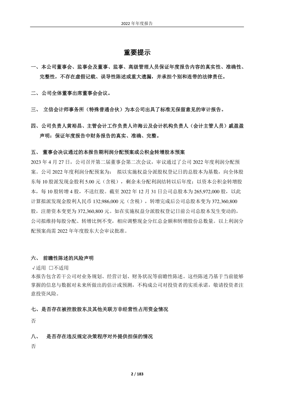 605555_2022_德昌股份_宁波德昌电机股份有限公司2022年年度报告_2023-04-27.pdf_第2页