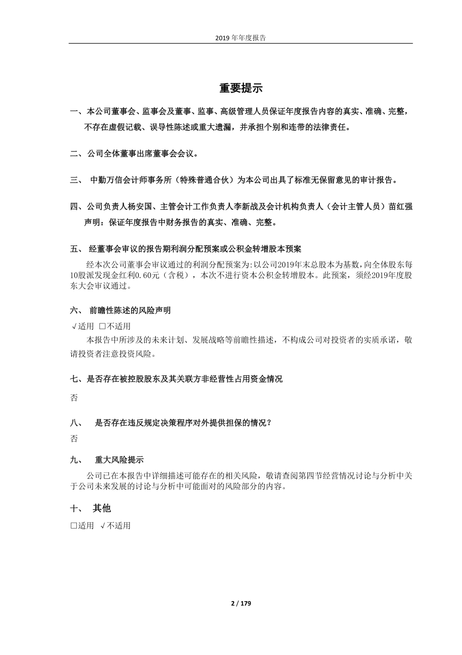 600531_2019_豫光金铅_2019年年度报告_2020-04-29.pdf_第2页