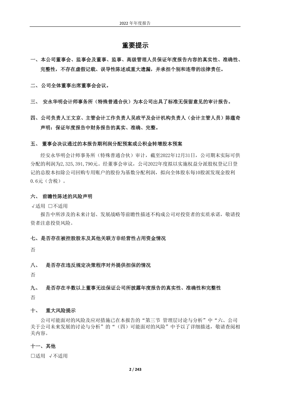 600588_2022_用友网络_用友网络2022年年度报告_2023-03-24.pdf_第2页