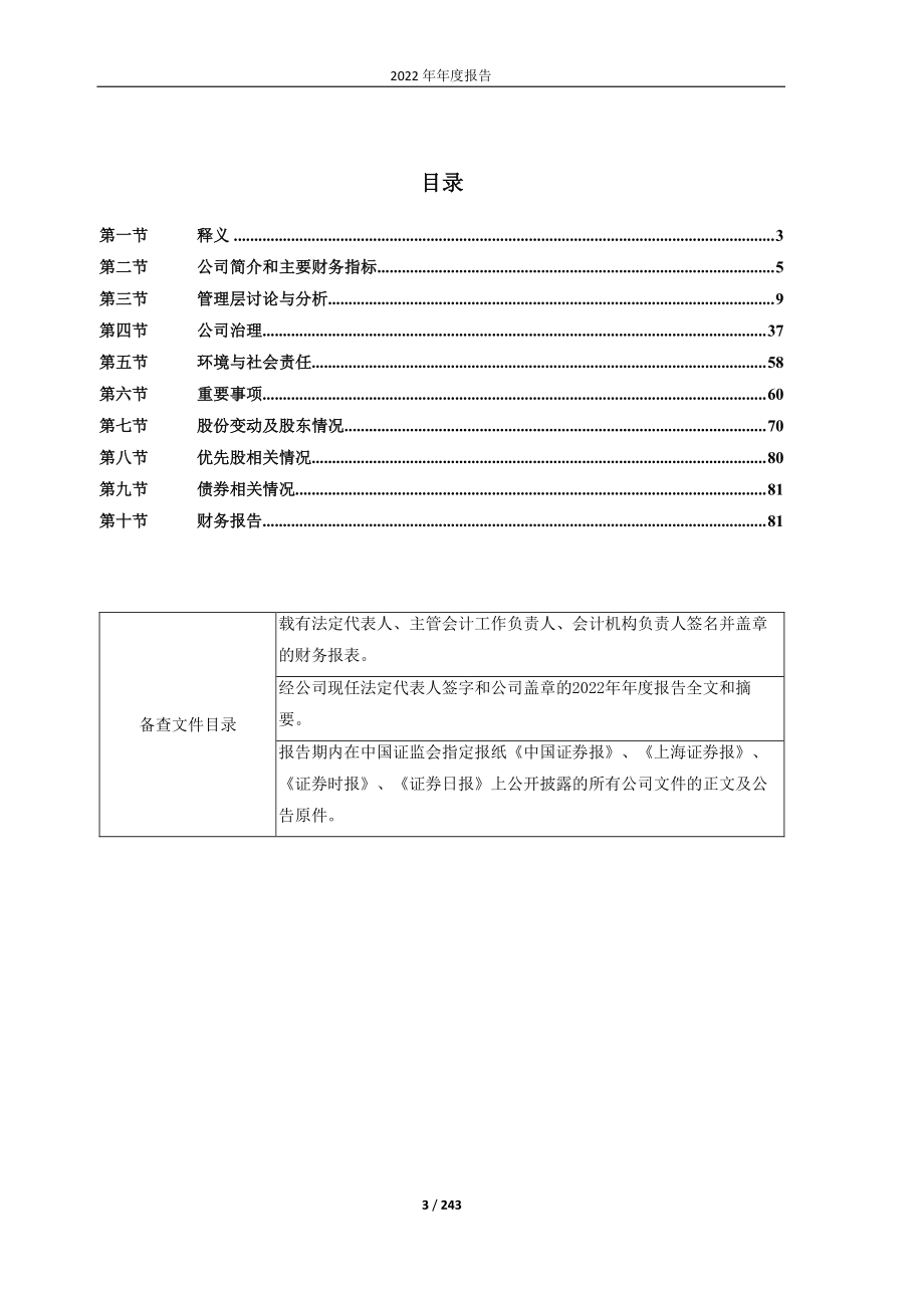 600588_2022_用友网络_用友网络2022年年度报告_2023-03-24.pdf_第3页