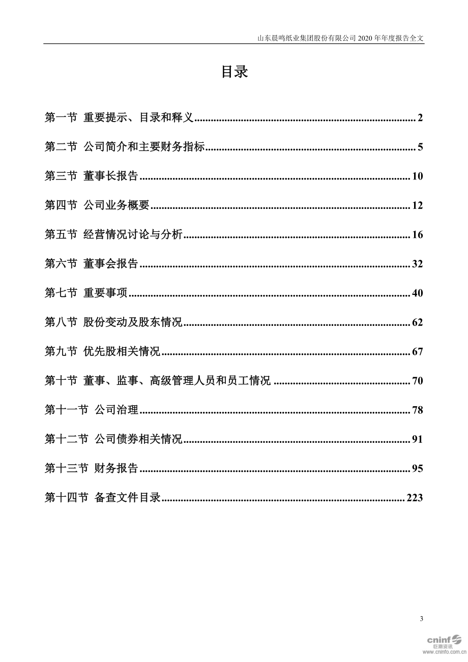 000488_2020_晨鸣纸业_2020年年度报告_2021-03-25.pdf_第3页