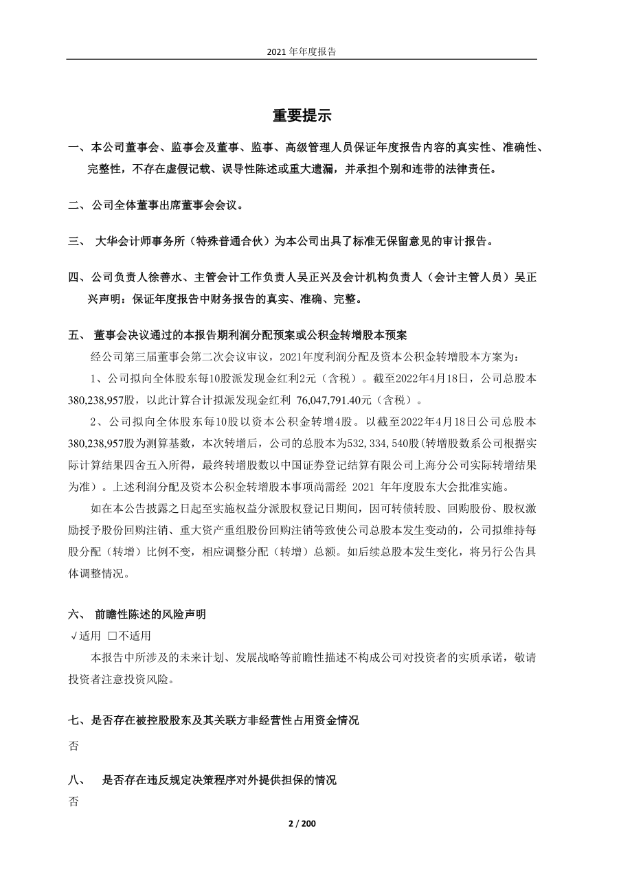 603429_2021_集友股份_集友股份2021年年度报告_2022-04-18.pdf_第2页