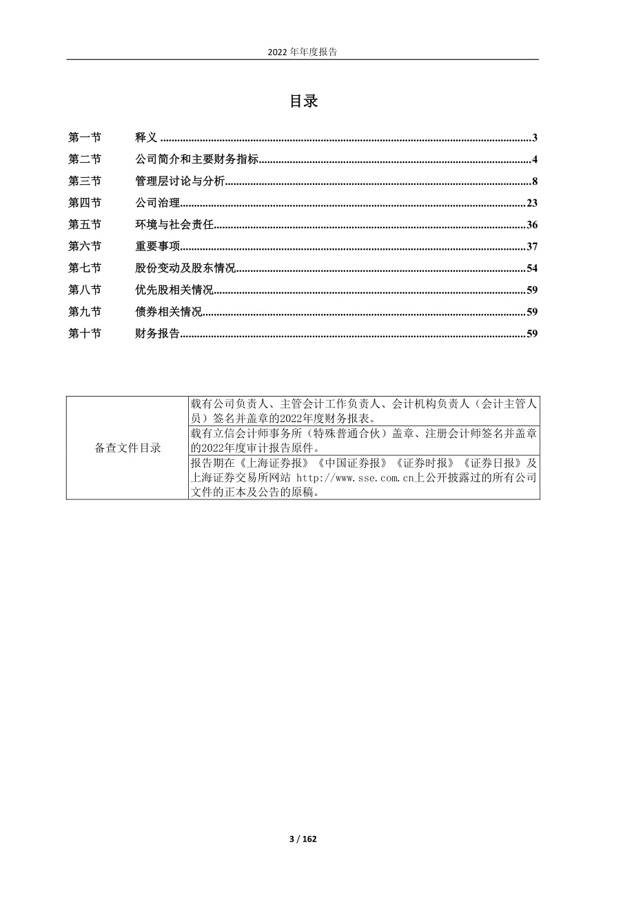 600830_2022_香溢融通_香溢融通2022年年度报告_2023-03-24.pdf_第3页