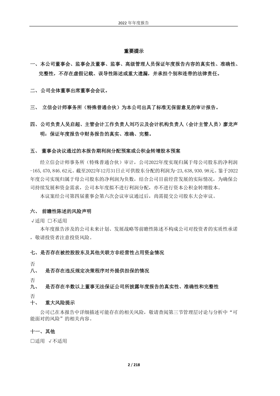 603725_2022_天安新材_天安新材2022年年度报告_2023-04-25.pdf_第2页