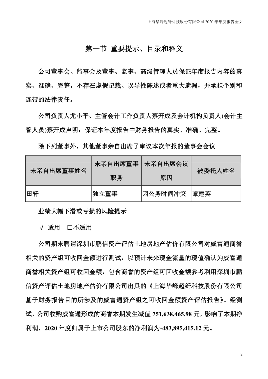 300180_2020_华峰超纤_2020年年度报告（更新后）_2021-06-01.pdf_第2页