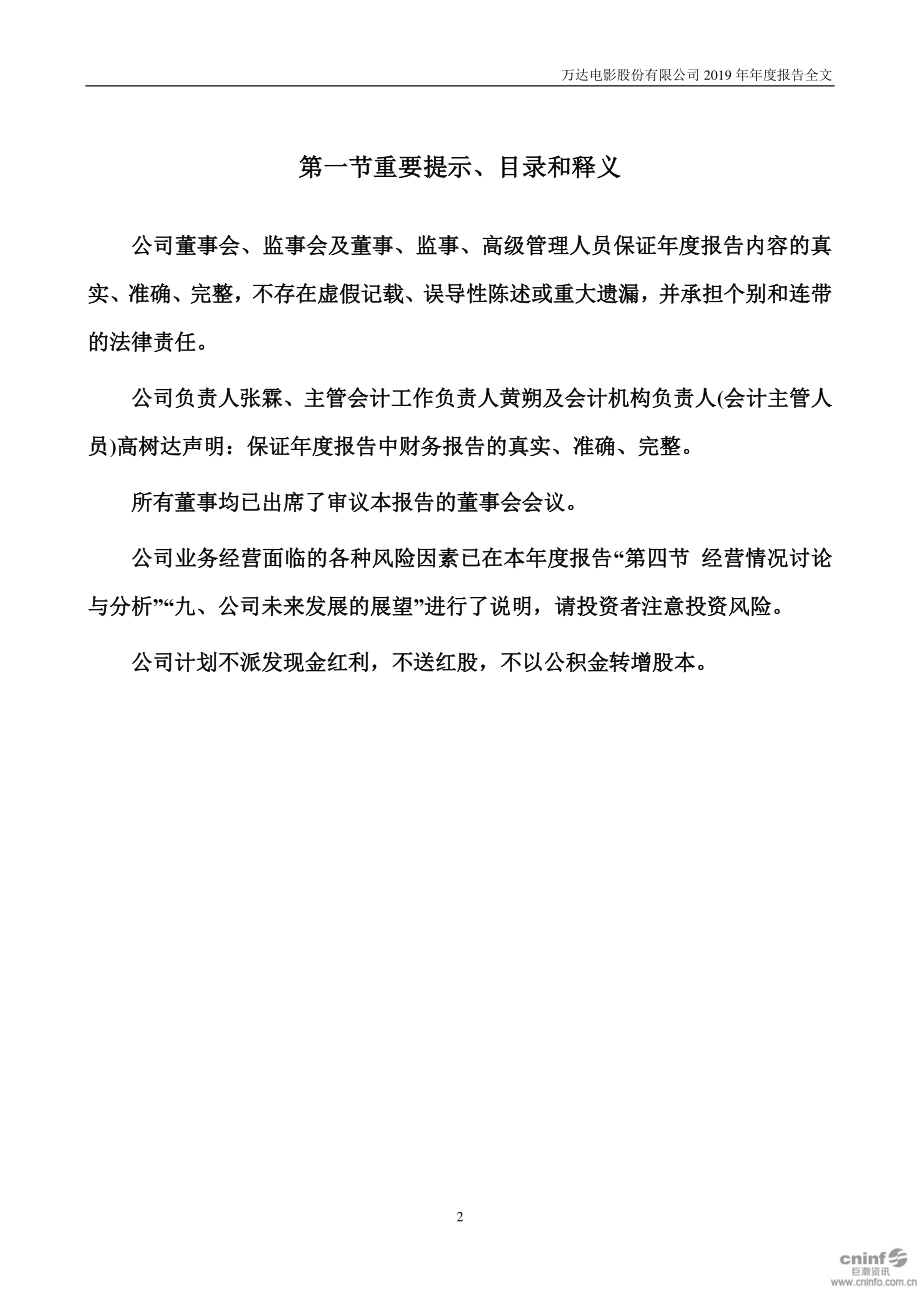 002739_2019_万达电影_2019年年度报告_2020-04-21.pdf_第2页