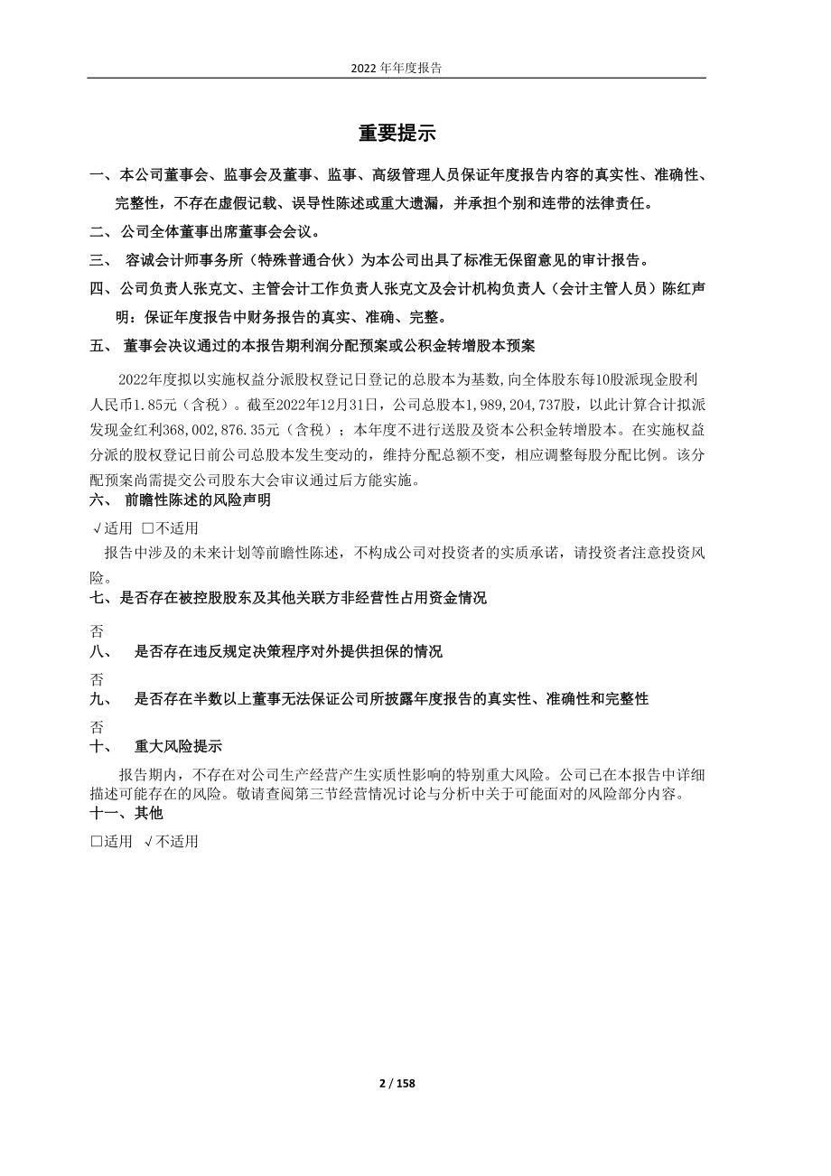 601801_2022_皖新传媒_皖新传媒2022年年度报告_2023-04-21.pdf_第2页