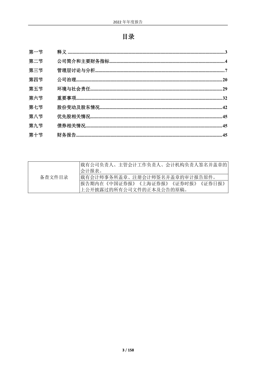 601801_2022_皖新传媒_皖新传媒2022年年度报告_2023-04-21.pdf_第3页