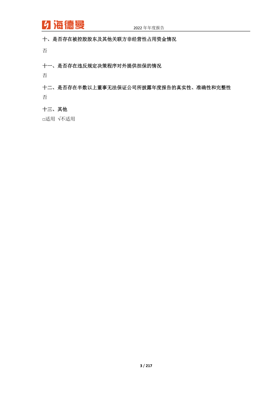 688577_2022_浙海德曼_浙海德曼2022年年度报告_2023-04-25.pdf_第3页