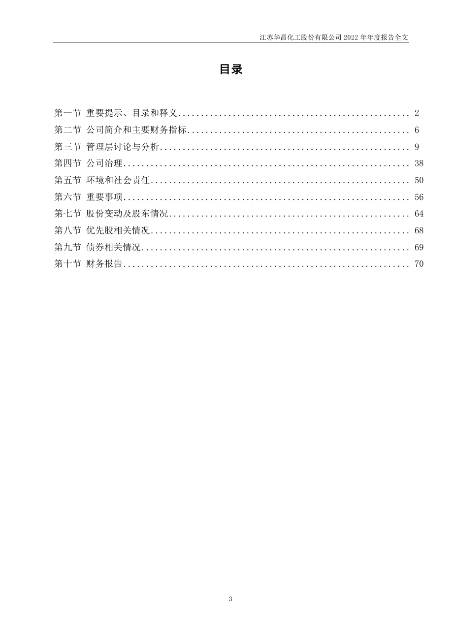 002274_2022_华昌化工_2022年年度报告_2023-04-27.pdf_第3页