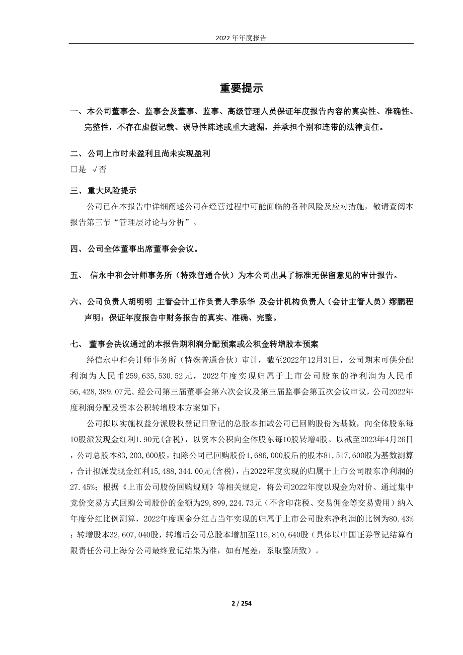 688069_2022_德林海_德林海2022年年度报告_2023-04-27.pdf_第2页