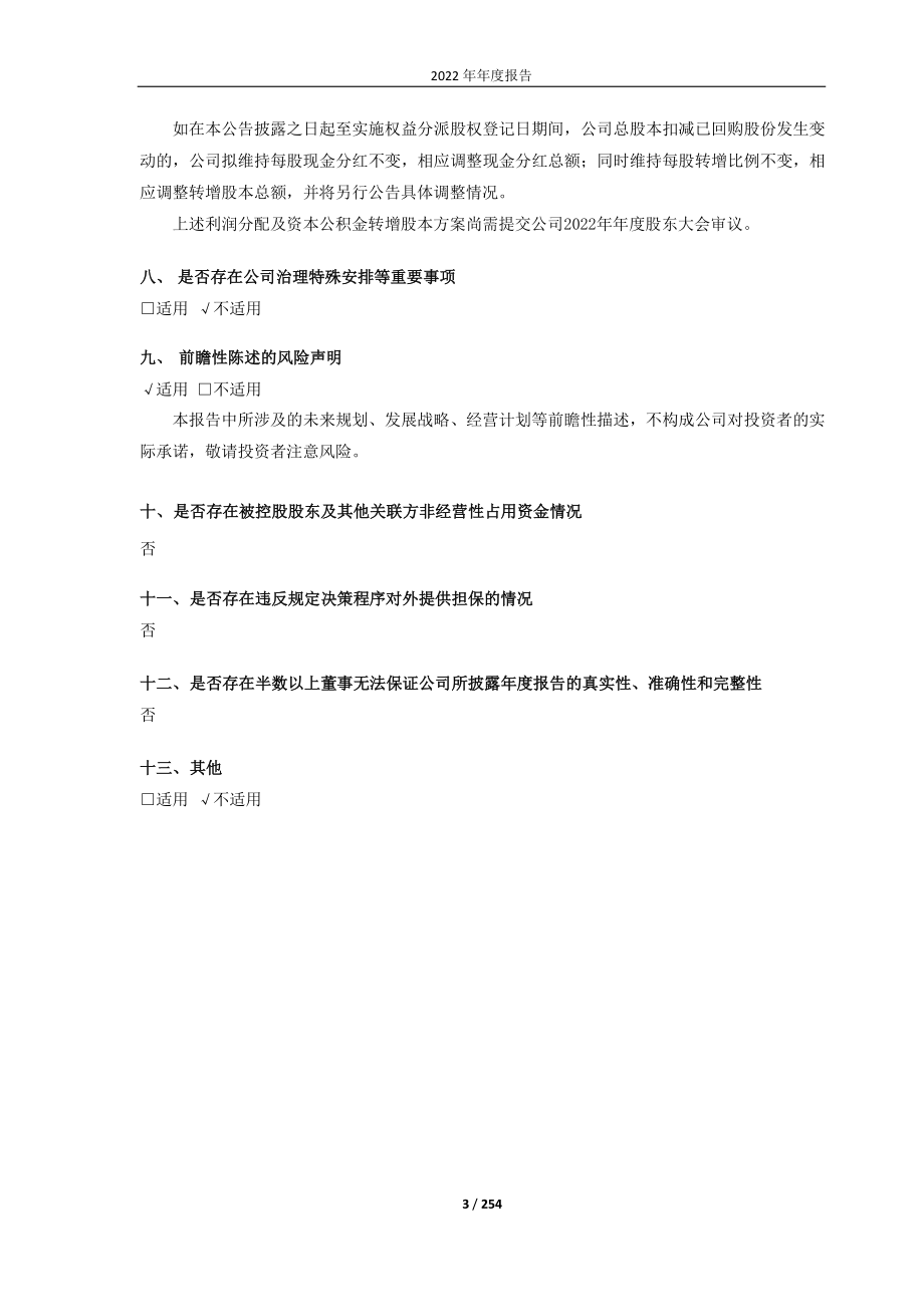 688069_2022_德林海_德林海2022年年度报告_2023-04-27.pdf_第3页