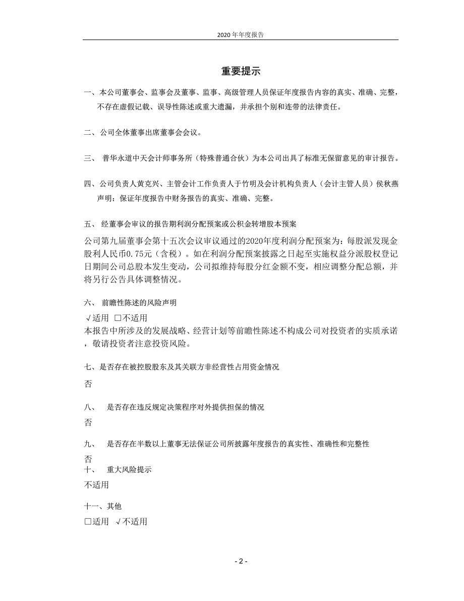 600600_2020_青岛啤酒_青啤公司2020年年度报告_2021-03-28.pdf_第2页