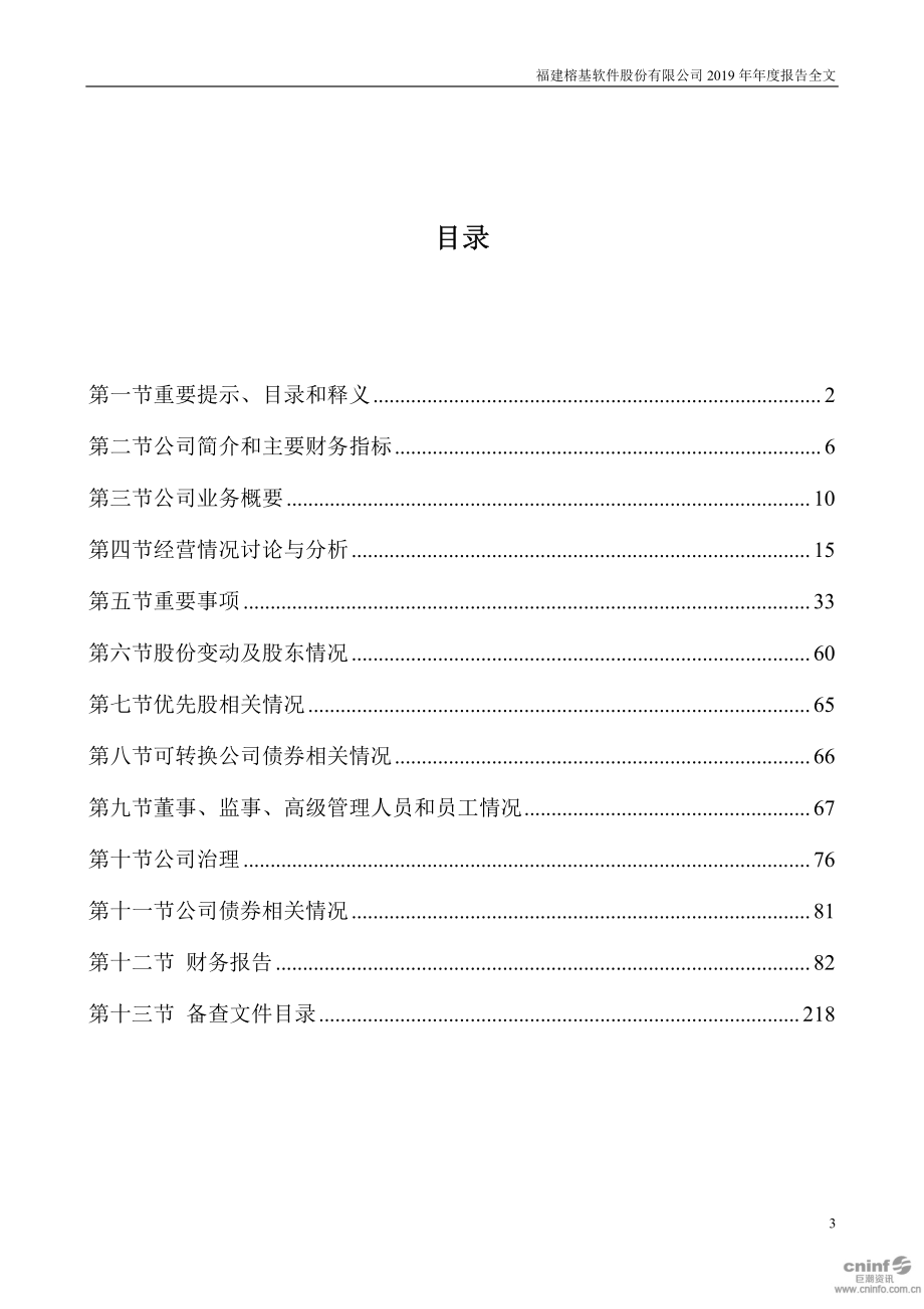 002474_2019_榕基软件_2019年年度报告_2020-04-28.pdf_第3页