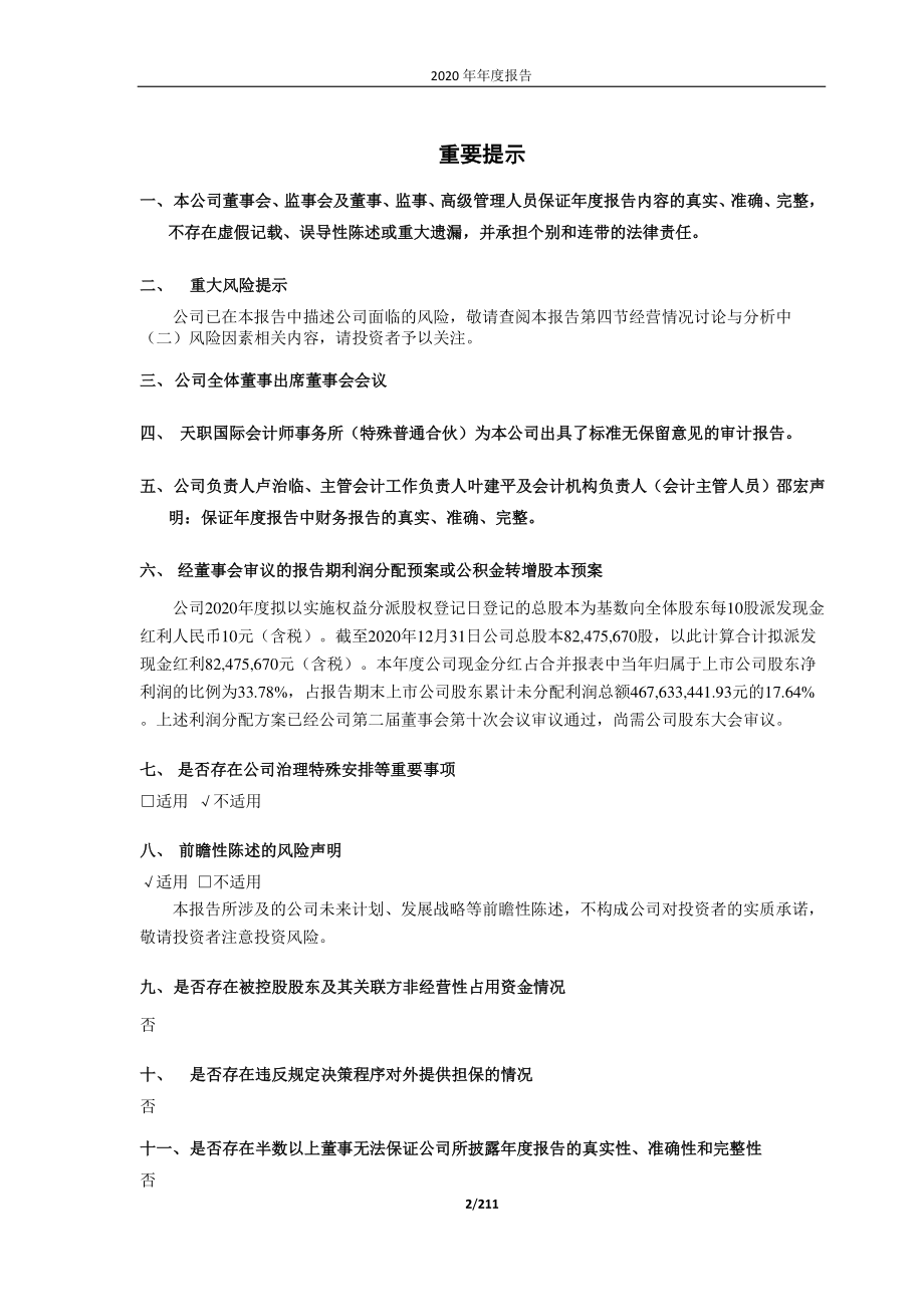 688686_2020_奥普特_2020年年度报告（修订版）_2021-04-28.pdf_第2页