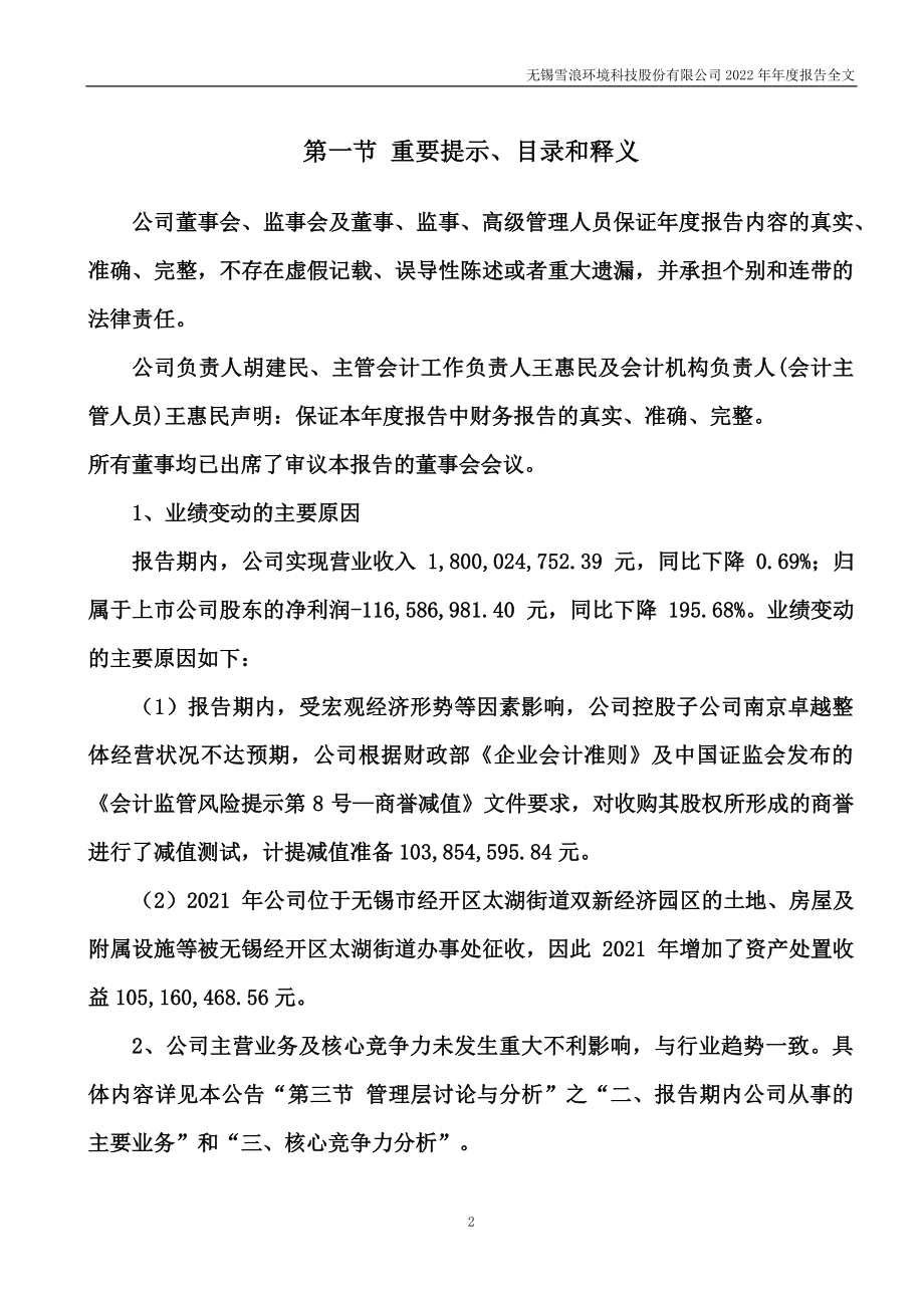 300385_2022_雪浪环境_2022年年度报告_2023-04-24.pdf_第2页