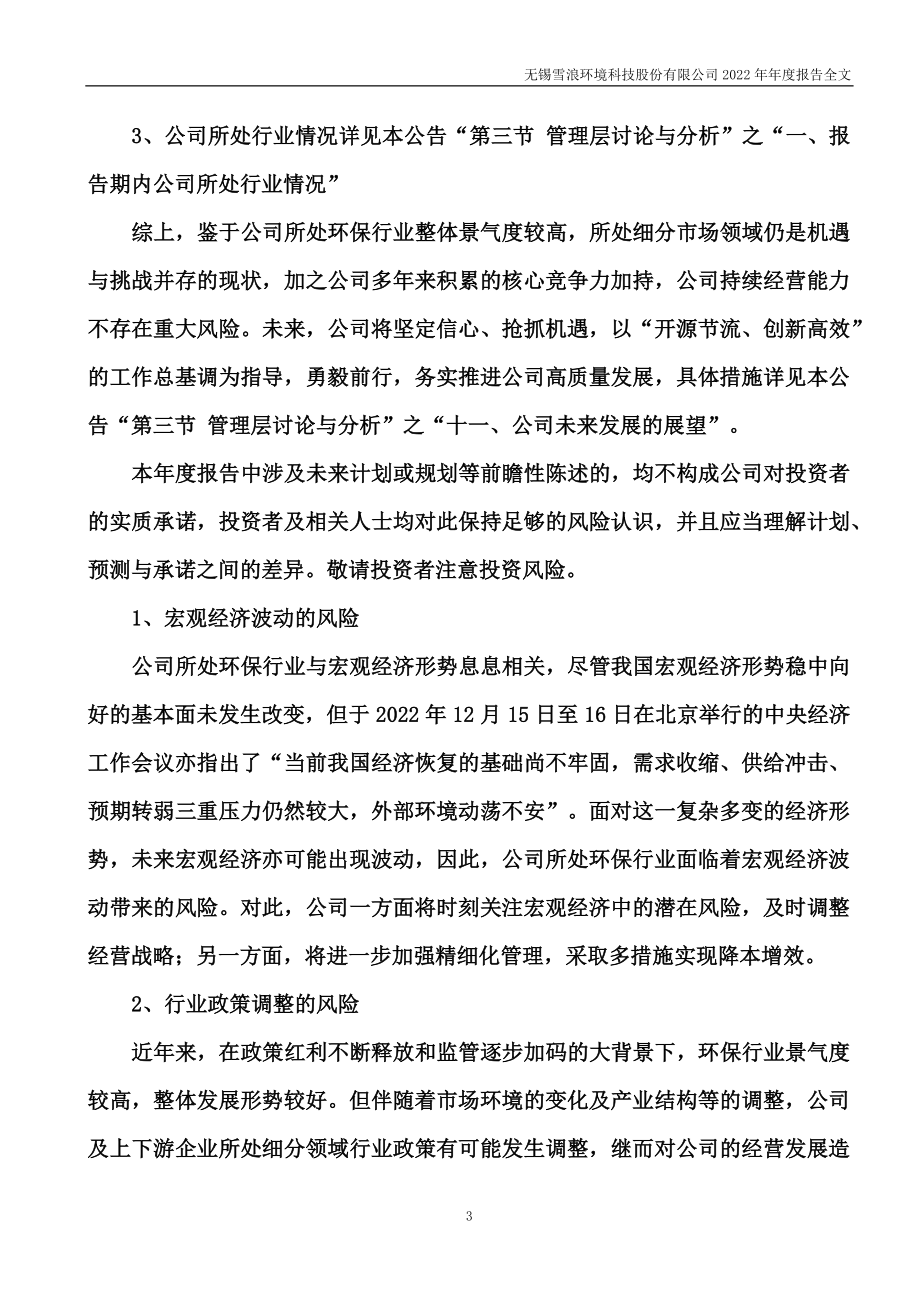 300385_2022_雪浪环境_2022年年度报告_2023-04-24.pdf_第3页