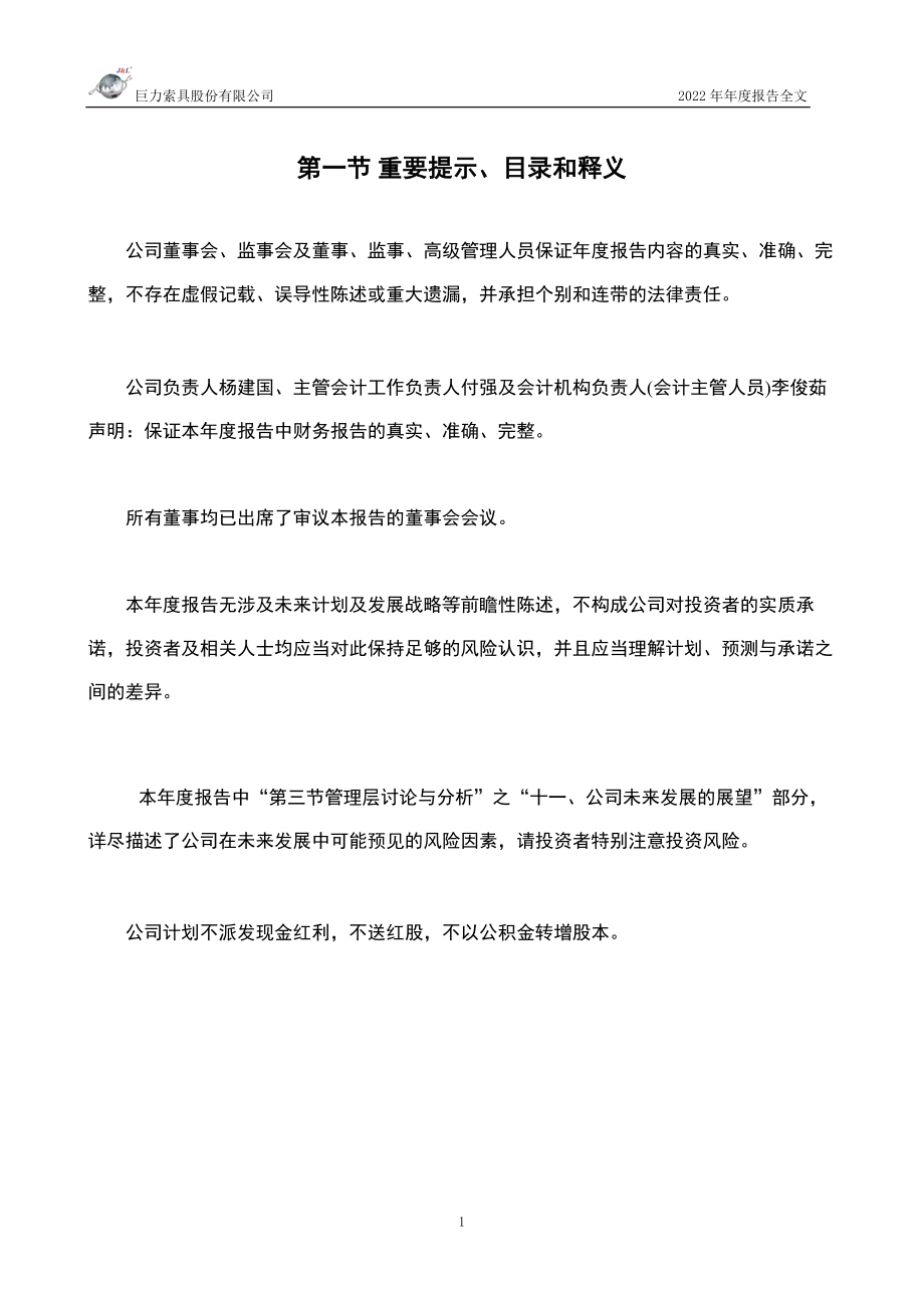 002342_2022_巨力索具_2022年年度报告_2023-04-26.pdf_第2页