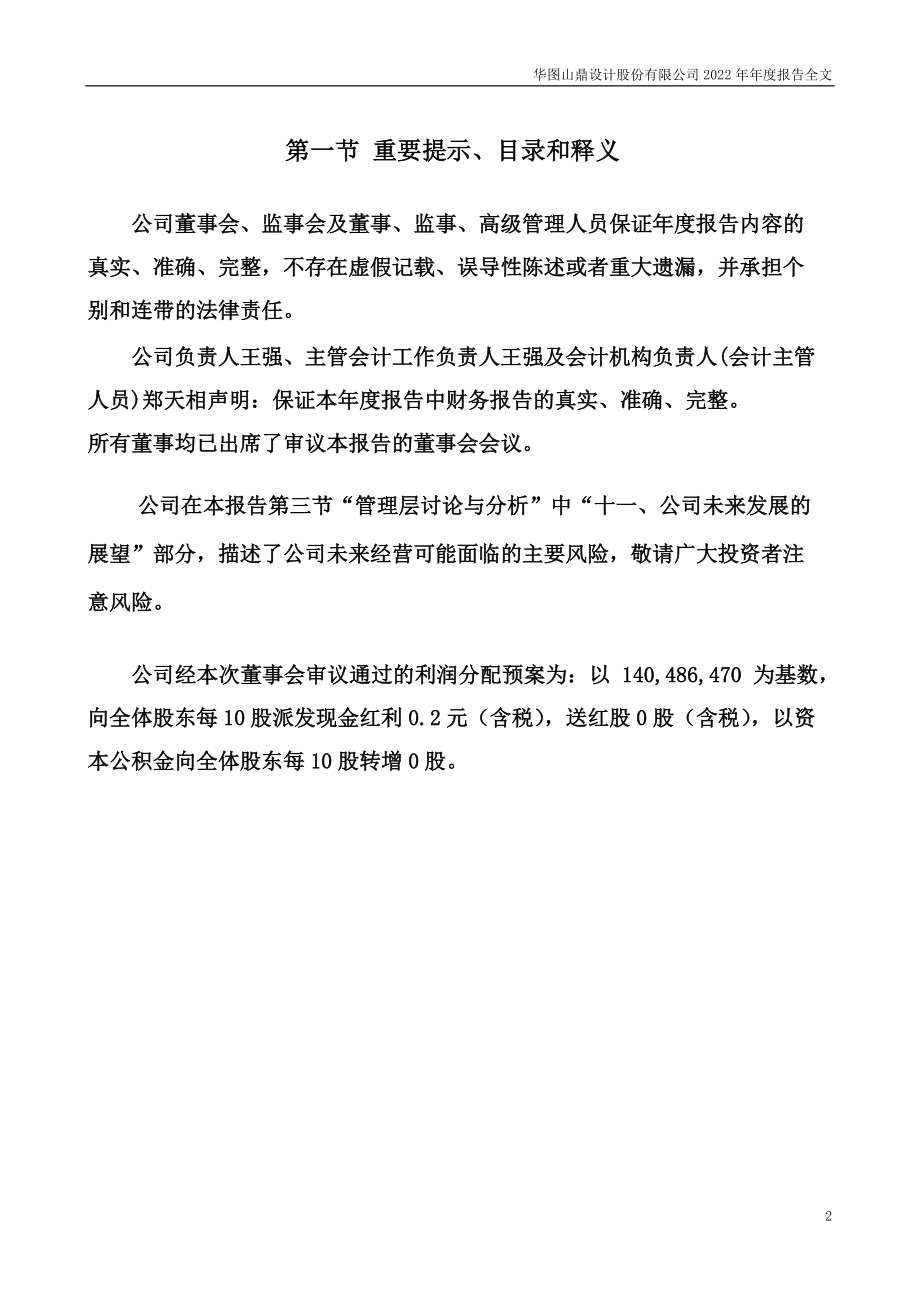 300492_2022_华图山鼎_2022年年度报告_2023-04-26.pdf_第2页