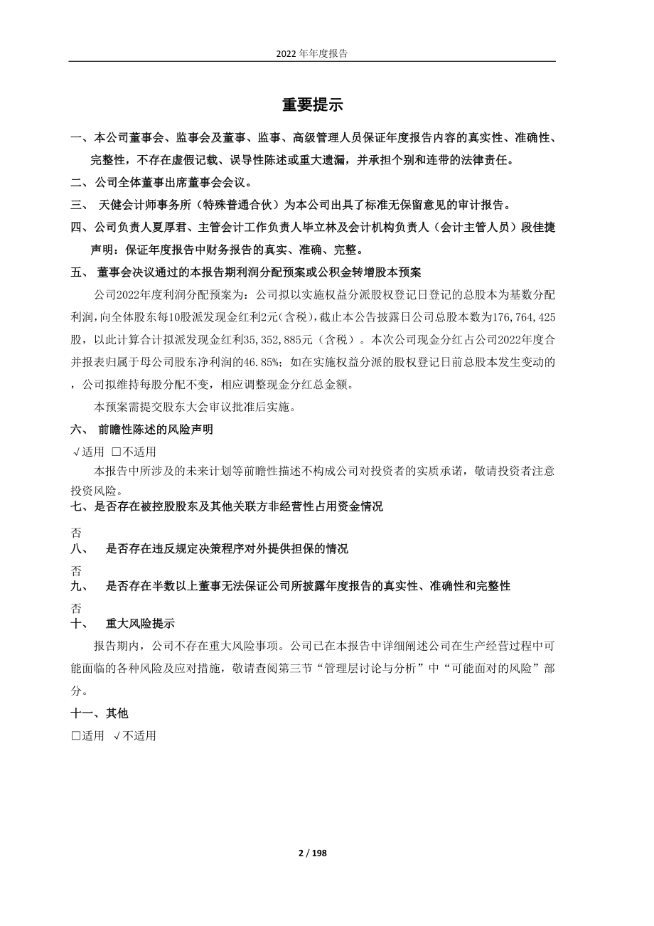 605488_2022_福莱新材_福莱新材2022年年度报告_2023-03-30.pdf_第2页