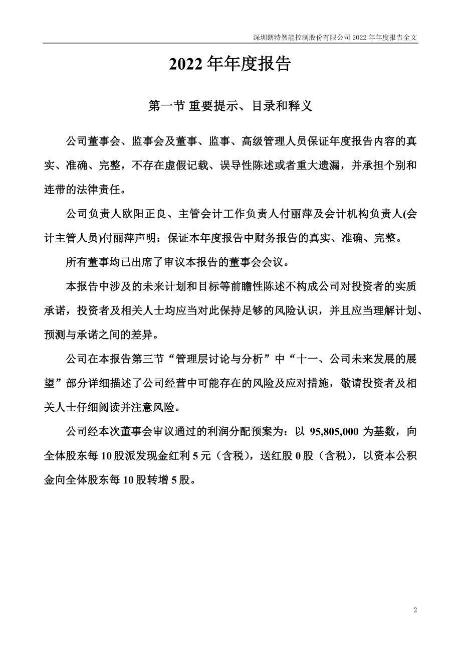 300916_2022_朗特智能_2022年年度报告_2023-04-18.pdf_第2页