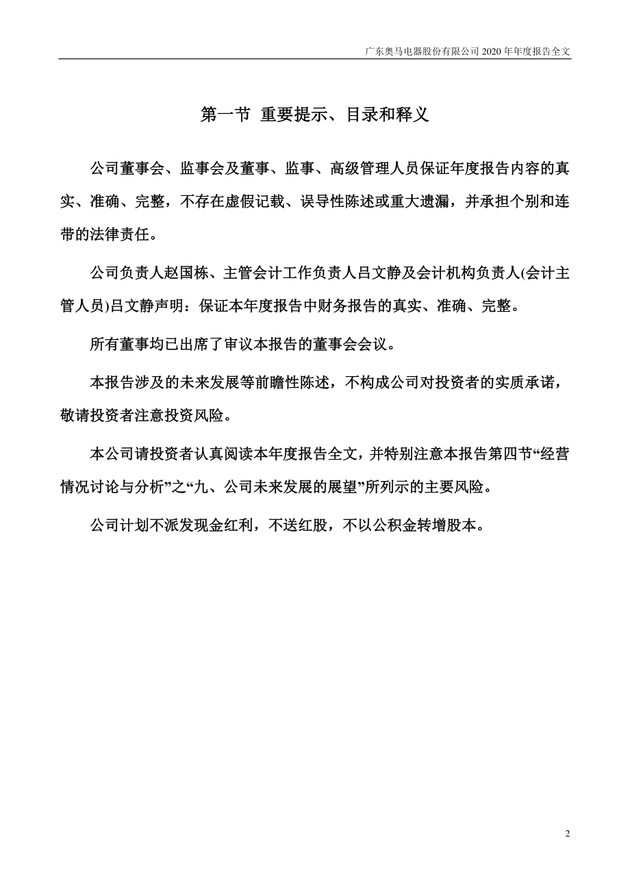 002668_2020_奥马电器_2020年年度报告_2021-04-29.pdf_第2页