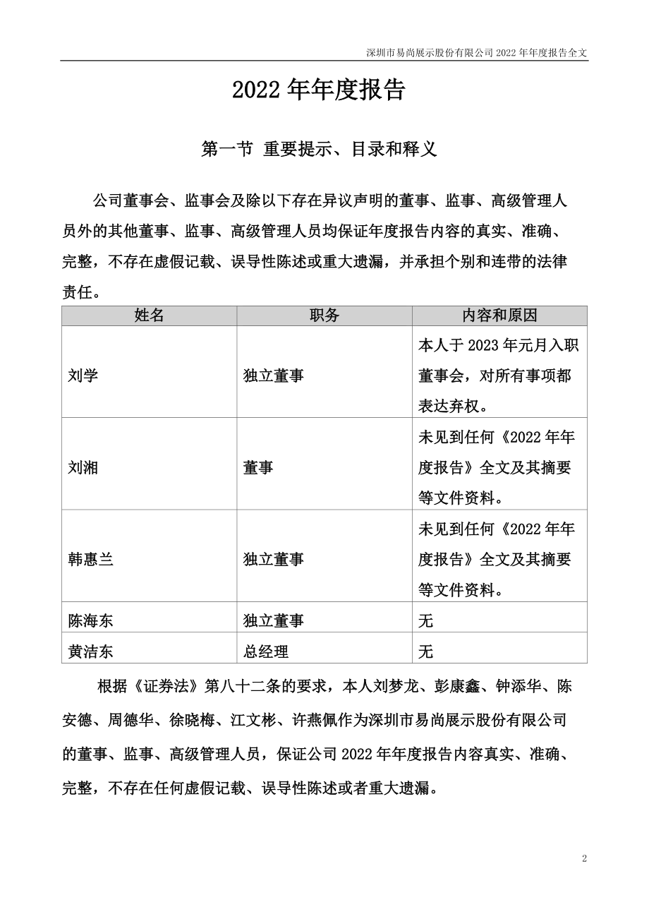 002751_2022_＊ST易尚_2022年年度报告_2023-04-28.pdf_第2页