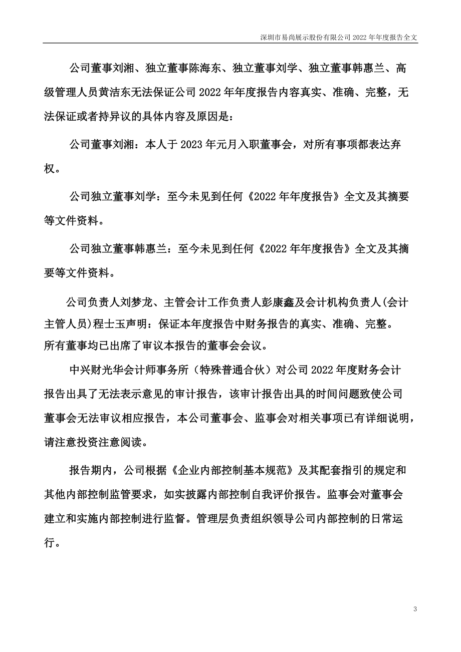 002751_2022_＊ST易尚_2022年年度报告_2023-04-28.pdf_第3页