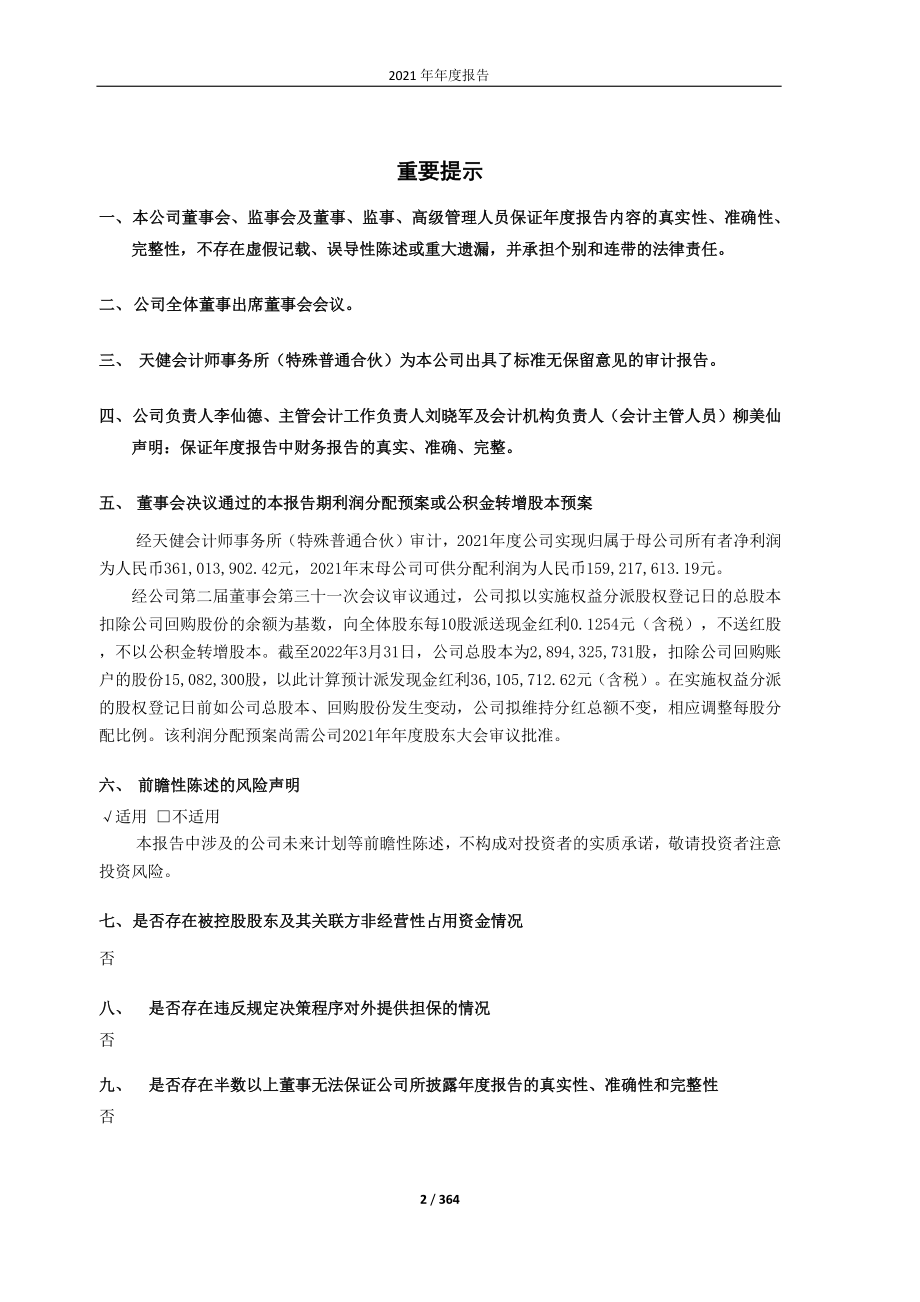 601778_2021_晶科科技_2021年年度报告_2022-04-28.pdf_第2页